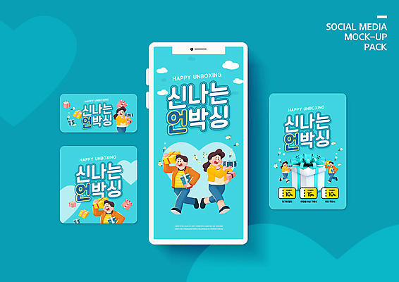 PSD 구름 템플릿 배너템플릿 여자 남자 꽃 ZIP 리본 웹템플릿 디자인시안 모바일 선물 들기 사람 이벤트 여러명 선물상자 스마트폰 세트 상자 유행 하트 모바일템플릿 모바일웹 민트색 소셜네트워크 소셜미디어 웹배너 모바일앱 SNS배너 모바일페이지 언박싱 이미지템플릿 자연요소 모양 식물 배너 컬러 다수 모션 핸드폰 스마트기기 페이지 파일형식