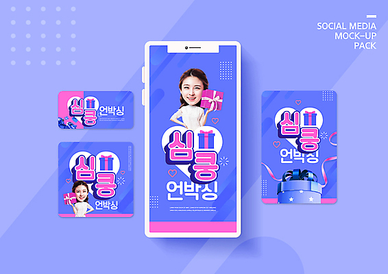 PSD 템플릿 배너템플릿 여자 ZIP 분홍색 웹템플릿 디자인시안 모바일 선물 미소 사람 이벤트 20대 성인 두명 파란색 선물상자 스마트폰 세트 유행 한국인 하트 모바일템플릿 모바일웹 소셜네트워크 소셜미디어 SD캐릭터 웹배너 성인여자만 모바일앱 SNS배너 모바일페이지 심쿵 언박싱 이미지템플릿 모양 캐릭터 배너 컬러 표정 동양인 청년 핸드폰 스마트기기 상자 페이지 합성어 여자만 성인만 파일형식
