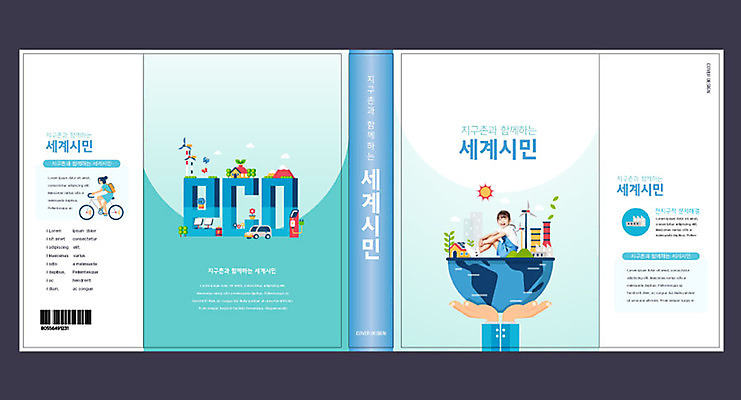 템플릿 표지디자인 북디자인 손 출판디자인 여자 교육 표지 지구 어린이 북커버 여러명 신체부위 책 파란색 글로벌 한국인 에코 지구촌 에듀 에듀케이션 스쿨팩 책날개 책등 표지샘플 세계시민 그린슈머 이미지템플릿 AI파일 컬러 다수 사람 동양인 환경 시민 파일형식 벡터