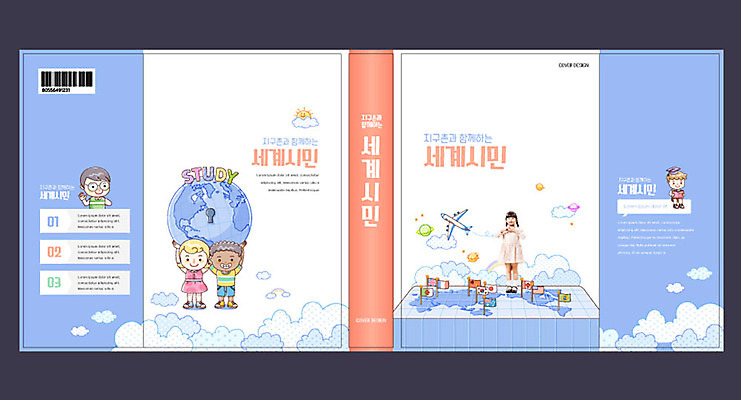 외국인 백인 템플릿 표지디자인 북디자인 출판디자인 교육 표지 어린이 흑인 북커버 비행기 여러명 책 파란색 글로벌 한국인 지구촌 에듀 에듀케이션 스쿨팩 책날개 책등 표지샘플 세계시민 이미지템플릿 AI파일 서양인 컬러 다수 항공교통 대중교통 사람 동양인 인종 시민 파일형식 벡터