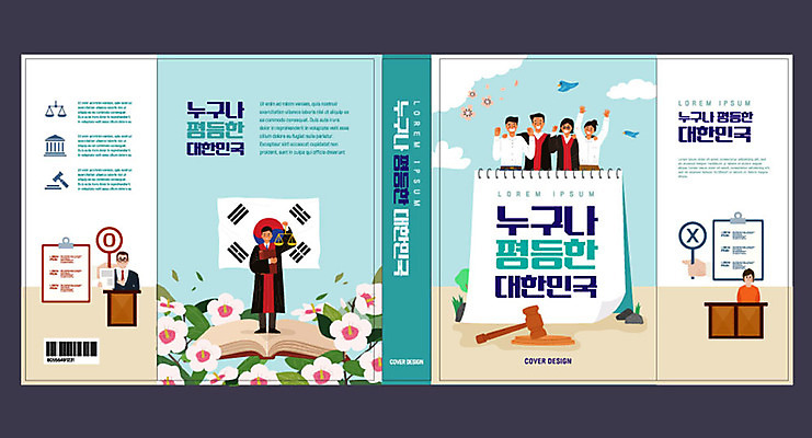 템플릿 표지디자인 북디자인 출판디자인 여자 교육 표지 남자 북커버 노동자 여러명 책 태극기 민주주의 판사 법 무궁화 민트색 에듀 에듀케이션 윤리 인권 평등 스쿨팩 책날개 책등 표지샘플 이미지템플릿 AI파일 직업 꽃 컬러 다수 컨셉 사람 국기 법률가 파일형식 벡터
