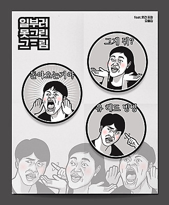 여자 남자 스티커 일러스트 표정 사람 손짓 세명 외침 회색 유머 코믹 이모티콘 짤방 의아 국내일러스트 AI파일 감정 컬러 모션 소리 파일형식 벡터 유행어