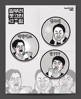 여자 남자 행복 스티커 일러스트 표정 사람 세명 놀람 회색 유머 수줍음 코믹 이모티콘 박장대소 폭소 짤방 국내일러스트 AI파일 감정 컬러 웃음 파일형식 벡터 유행어