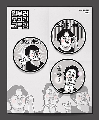 남자 스티커 일러스트 표정 사람 손짓 세명 회색 유머 수줍음 코믹 이모티콘 남자만 심쿵 짤방 국내일러스트 AI파일 감정 컬러 모션 합성어 파일형식 벡터 유행어