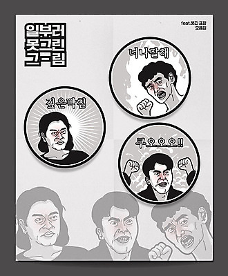남자 스티커 일러스트 표정 사람 세명 회색 분노 유머 코믹 이모티콘 남자만 짤방 국내일러스트 AI파일 감정 컬러 파일형식 벡터 유행어