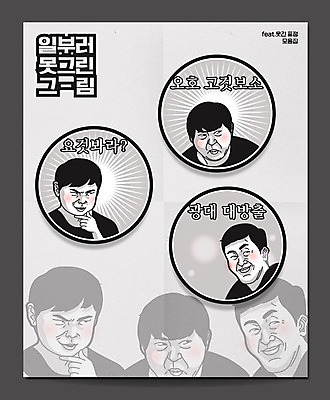 남자 스티커 일러스트 표정 사람 세명 회색 유머 수줍음 코믹 이모티콘 노려봄 남자만 짤방 국내일러스트 AI파일 감정 컬러 파일형식 벡터 유행어