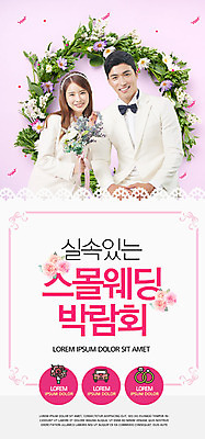 PSD 템플릿 배너 여자 남자 ZIP 분홍색 웹템플릿 결혼 디자인시안 모바일 이벤트페이지 사람 이벤트 20대 성인 두명 30대 홈페이지 홈페이지시안 봄 한국인 정보 절약 전시회 모바일템플릿 모바일웹 박람회 소셜네트워크 성인만 모바일앱 웨딩박람회 스몰웨딩 모바일페이지 이미지템플릿 계절 컬러 컨셉 동양인 청년 장년 전시 페이지 파일형식