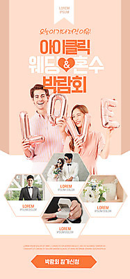 PSD 서양인 템플릿 배너 여자 남자 ZIP 웹템플릿 결혼 디자인시안 모바일 이벤트페이지 들기 사람 이벤트 20대 성인 30대 홈페이지 주황색 홈페이지시안 봄 한국인 정보 절약 전시회 모바일템플릿 모바일웹 박람회 소셜네트워크 혼수품 성인만 모바일앱 웨딩박람회 모바일페이지 이미지템플릿 외국인 계절 컬러 컨셉 모션 동양인 청년 장년 전시 오브젝트 페이지 파일형식