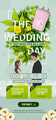 PSD 템플릿 배너 여자 남자 ZIP 웹템플릿 결혼 디자인시안 모바일 이벤트페이지 사람 이벤트 두명 초록색 홈페이지 홈페이지시안 봄 정보 절약 전시회 결혼반지 모바일템플릿 모바일웹 박람회 소셜네트워크 모바일앱 웨딩박람회 모바일페이지 이미지템플릿 계절 컬러 컨셉 전시 반지 페이지 파일형식