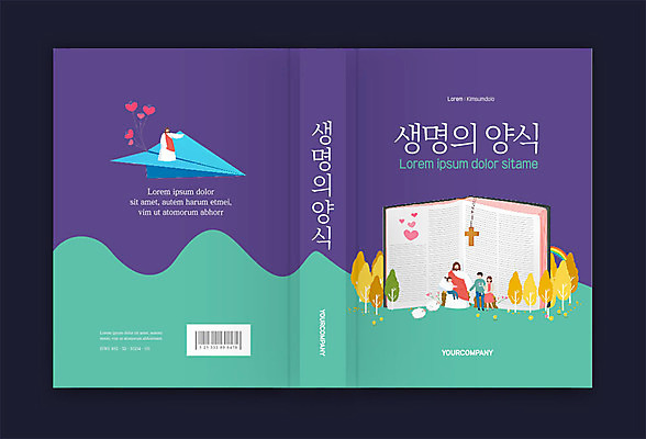 템플릿 표지디자인 여자 표지 남자 기독교 종교 북커버 생명 여러명 책 보라색 성경 예수 하나님 종이비행기 민트색 책등 표지샘플 이미지템플릿 AI파일 컬러 다수 종교용품 사람 신_종교 종이접기 파일형식 벡터