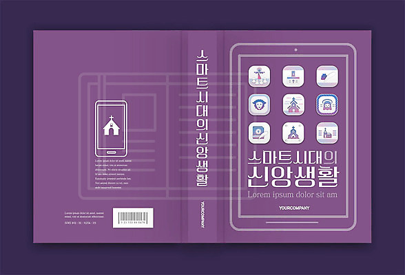 템플릿 표지디자인 표지 기독교 종교 북커버 사람없음 책 스마트폰 디지털 보라색 어플리케이션 스마트 신앙심 첨단 책등 표지샘플 이미지템플릿 AI파일 컬러 컨셉 핸드폰 스마트기기 파일형식 벡터