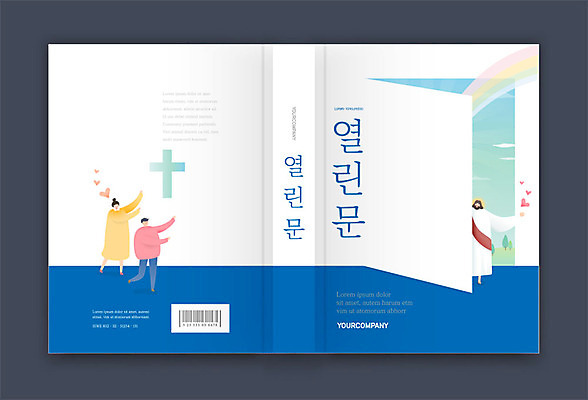 템플릿 표지디자인 여자 표지 남자 기독교 종교 십자가 북커버 책 세명 파란색 문 하트 오픈 예수 하나님 책등 표지샘플 이미지템플릿 AI파일 모양 컬러 사람 신_종교 파일형식 벡터