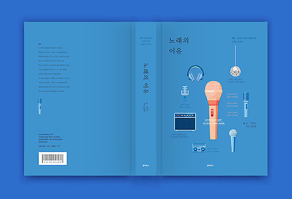 템플릿 표지디자인 표지 북커버 노래 사람없음 책 파란색 헤드셋 스피커 마이크 라디오 재즈 책등 표지샘플 이미지템플릿 AI파일 음악 컬러 음향기기 전자제품 헤드폰 파일형식 벡터