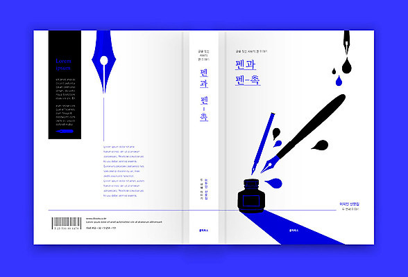 템플릿 표지디자인 표지 북커버 잉크 사람없음 책 파란색 펜 기록 펜촉 책등 표지샘플 이미지템플릿 AI파일 컬러 필기구 파일형식 벡터