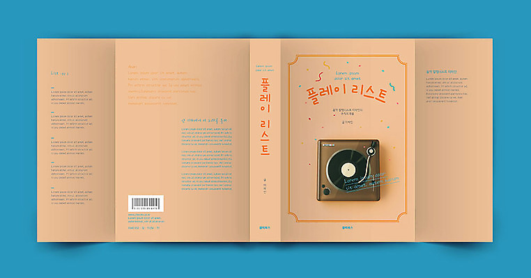 템플릿 표지디자인 표지 음악 북커버 노래 사람없음 책 주황색 음악가 레코드 레코드플레이어 리스트 책날개 책등 표지샘플 이미지템플릿 AI파일 직업 컬러 문화예술 음반 파일형식 벡터