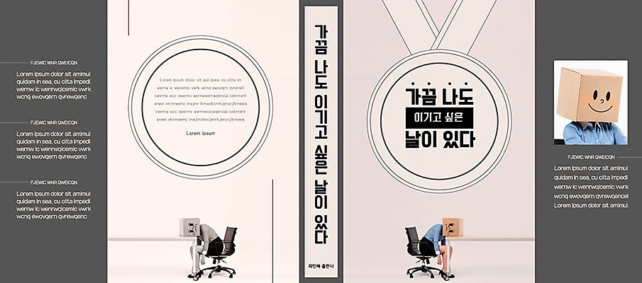 템플릿 표지디자인 여자 표지 북커버 20대 성인 책 세명 갈색 한국인 우승 비즈니스우먼 책날개 책등 표지샘플 수필 이미지템플릿 AI파일 컬러 비즈니스 사람 동양인 청년 최고 직장인 문학 파일형식 벡터