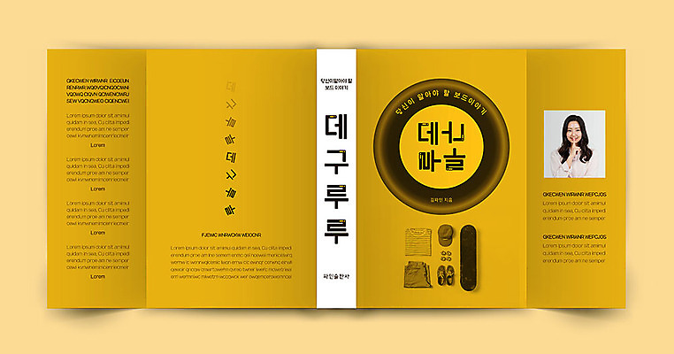 템플릿 표지디자인 여자 표지 북커버 한명 20대 성인 책 노란색 한국인 스케이트보드 성인여자한명만 책날개 책등 표지샘플 이미지템플릿 AI파일 1 컬러 사람 동양인 청년 보드_스포츠 여자한명만 성인여자만 파일형식 벡터