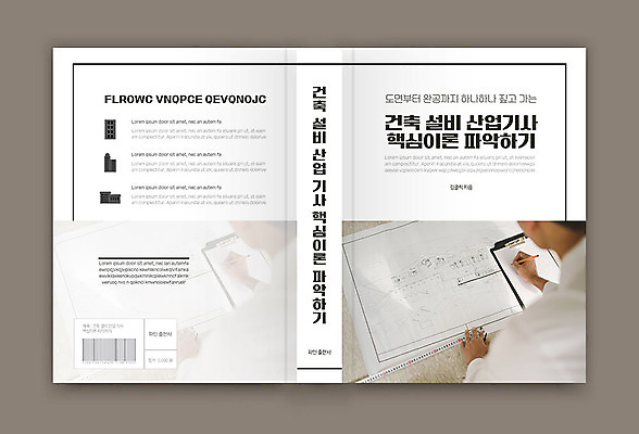 템플릿 표지디자인 표지 남자 건축 북커버 한명 20대 성인 책 갈색 한국인 설비 산업기사 핵심 성인남자한명만 책등 표지샘플 이론 이미지템플릿 AI파일 직업 1 컬러 사람 동양인 청년 시설 남자한명만 성인남자만 파일형식 벡터