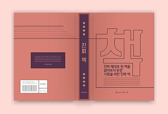 템플릿 표지디자인 표지 선 분홍색 북커버 타이포그라피 사람없음 책 책등 표지샘플 수필 이미지템플릿 AI파일 문자 컬러 문학 파일형식 벡터