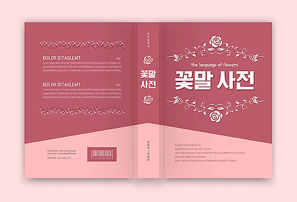 템플릿 표지디자인 표지 꽃 분홍색 북커버 사람없음 책 꽃말 사전 책등 표지샘플 이미지템플릿 AI파일 식물 컬러 파일형식 벡터