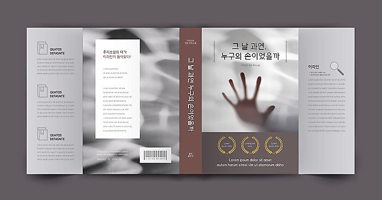 템플릿 표지디자인 손 표지 북커버 신체부위 책 갈색 예측 책날개 책등 표지샘플 소설_책 이미지템플릿 AI파일 컬러 컨셉 사람 문학 파일형식 벡터