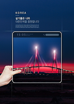 PSD 편집이미지 손 행복 나라 야경 응원 한손 한국 들기 사람 신체부위 컬러풀 스크린 한강 가교 이미지편집 건축물 감정 아시아 컬러 모션 서울 야간 랜드마크 파일형식 풍경_경치