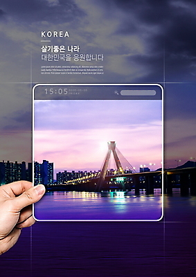 PSD 편집이미지 손 행복 나라 야경 응원 한손 한국 한명 들기 사람 신체부위 컬러풀 스크린 한강 가교 이미지편집 1 건축물 감정 아시아 컬러 모션 서울 야간 랜드마크 파일형식 풍경_경치