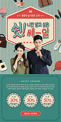 PSD 템플릿 배너 여자 남자 ZIP 웹템플릿 신발 가방 디자인시안 모바일 이벤트페이지 사람 이벤트 20대 성인 두명 초록색 30대 쇼핑 홈페이지 세일 홈페이지시안 화장품 한국인 즐거움 쿠폰 복고 모바일템플릿 모바일웹 쉿 소셜네트워크 성인만 모바일앱 모바일페이지 이미지템플릿 잡화 감정 컬러 동양인 청년 장년 뷰티 페이지 조용 파일형식