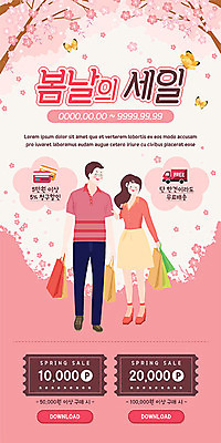PSD 템플릿 배너 커플 여자 남자 ZIP 분홍색 웹템플릿 나비 디자인시안 모바일 이벤트페이지 들기 사람 이벤트 두명 쇼핑 쇼핑백 홈페이지 세일 홈페이지시안 봄 벚꽃 즐거움 쿠폰 모바일템플릿 모바일웹 소셜네트워크 모바일앱 모바일페이지 프로모션 이미지템플릿 계절 꽃 감정 컬러 곤충 가방 관계 모션 페이지 파일형식