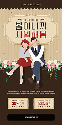 PSD 템플릿 배너 여자 남자 꽃 ZIP 웹템플릿 디자인시안 모바일 이벤트페이지 사람 앉기 이벤트 두명 쇼핑 홈페이지 갈색 세일 홈페이지시안 턱괴기 즐거움 쿠폰 복고 모바일템플릿 모바일웹 소셜네트워크 모바일앱 모바일페이지 이미지템플릿 식물 감정 컬러 모션 페이지 파일형식