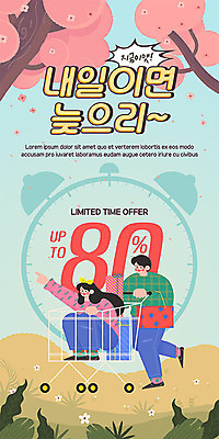 PSD 템플릿 배너 여자 남자 ZIP 시계 웹템플릿 디자인시안 모바일 이벤트페이지 선물 사람 이벤트 두명 쇼핑 쇼핑백 홈페이지 세일 홈페이지시안 카트 봄 벚꽃 숲속 즐거움 모바일템플릿 모바일웹 소셜네트워크 타임세일 모바일앱 모바일페이지 프로모션 이미지템플릿 계절 꽃 감정 가방 숲 페이지 파일형식