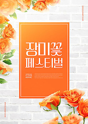 PSD 편집이미지 벽돌 타이포그라피 사람없음 장미 축제 주황색 봄 지역축제 봄축제 대한민국축제 이미지편집 문자 계절 꽃 컬러 파일형식