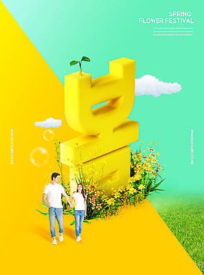 PSD 외국인 구름 편집이미지 커플 여자 남자 초원 20대 성인 타이포그라피 두명 30대 새싹 축제 봄 한국인 성인만 봄축제 이미지편집 자연요소 식물 문자 계절 관계 사람 동양인 인종 청년 장년 파일형식