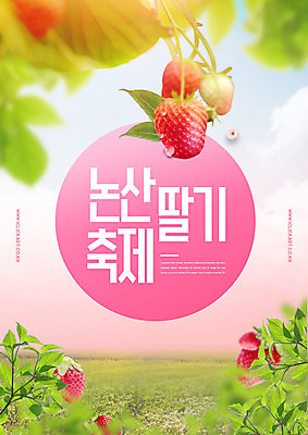 PSD 구름 편집이미지 하늘 딸기 타이포그라피 사람없음 축제 봄 논산 딸기축제 지역축제 봄축제 대한민국축제 이미지편집 자연요소 문자 계절 과일 충청남도 파일형식