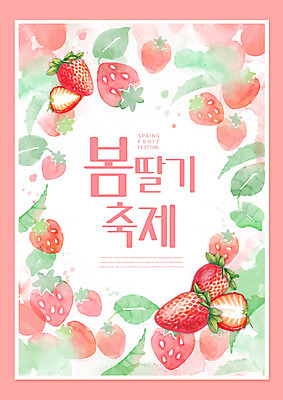 PSD 편집이미지 분홍색 딸기 타이포그라피 사람없음 축제 봄 딸기축제 지역축제 봄축제 대한민국축제 이미지편집 문자 계절 컬러 과일 파일형식