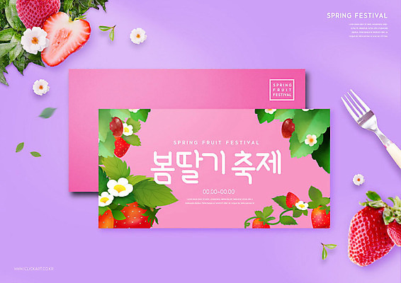 PSD 편집이미지 꽃잎 분홍색 포크 딸기 편지봉투 타이포그라피 사람없음 축제 봄 초대장 지역축제 봄축제 대한민국축제 이미지편집 문자 식기 계절 꽃 컬러 과일 봉투 카드_감사 편지 파일형식