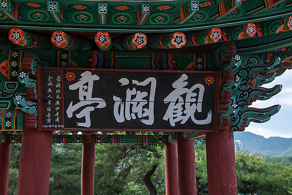 포토 JPG 주간 여행 풍경 사람없음 야외 여름 관광지 정자 명승지 제천 현판 원호유허비및관란정 제천10경 국내포토 자연요소 건축물 계절 문화재 충청북도 사당 파일형식