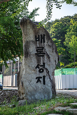 포토 JPG 주간 여행 풍경 사람없음 야외 여름 관광지 천주교 명승지 제천 제천10경 배론성지 국내포토 자연요소 계절 종교 문화재 충청북도 성지 파일형식