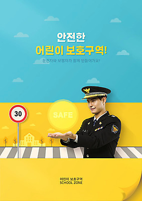 PSD 편집이미지 남자 학교 한명 안전 20대 성인 파란색 한국인 표지판 횡단보도 사회이슈 교통안전 교통경찰 속도제한 스쿨존 안전속도 어린이보호구역 제한속도 성인남자한명만 안전속도5030 이미지편집 1 교육 컬러 컨셉 알림판 사람 동양인 청년 금지 보행로 경찰 속도 보호구역 정책 남자한명만 성인남자만 파일형식