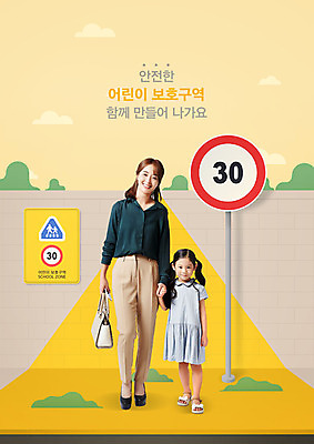 PSD 편집이미지 여자 딸 어린이 모녀 엄마 안전 20대 성인 두명 노란색 한국인 표지판 사회이슈 교통안전 속도제한 스쿨존 안전속도 어린이보호구역 제한속도 여자만 안전속도5030 이미지편집 컬러 컨셉 가족 알림판 사람 동양인 청년 금지 속도 보호구역 정책 파일형식