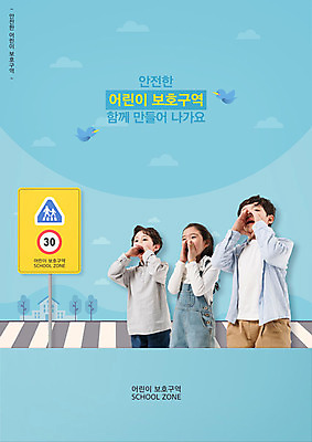PSD 편집이미지 여자 남자 어린이 안전 세명 파란색 외침 한국인 표지판 횡단보도 사회이슈 교통안전 속도제한 스쿨존 안전속도 어린이보호구역 제한속도 어린이만 안전속도5030 이미지편집 컬러 컨셉 알림판 사람 동양인 소리 금지 보행로 속도 보호구역 정책 파일형식