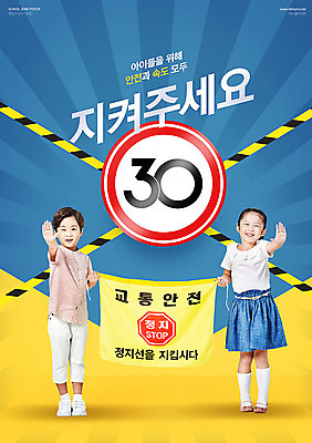 PSD 편집이미지 여자 남자 어린이 안전 두명 파란색 한국인 표지판 사회이슈 교통안전 속도제한 스쿨존 안전속도 어린이보호구역 제한속도 어린이만 안전속도5030 이미지편집 컬러 컨셉 알림판 사람 동양인 금지 속도 보호구역 정책 파일형식