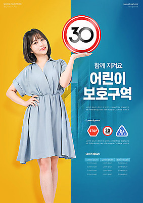 PSD 편집이미지 여자 한명 안전 20대 성인 파란색 노란색 한국인 표지판 사회이슈 교통안전 속도제한 스쿨존 안전속도 어린이보호구역 제한속도 성인여자한명만 안전속도5030 이미지편집 1 컬러 컨셉 알림판 사람 동양인 청년 금지 속도 보호구역 정책 여자한명만 성인여자만 파일형식