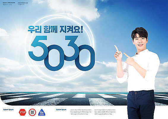 PSD 편집이미지 남자 한명 안전 손짓 20대 성인 파란색 한국인 표지판 횡단보도 사회이슈 교통안전 속도제한 스쿨존 안전속도 어린이보호구역 제한속도 성인남자한명만 안전속도5030 이미지편집 1 컬러 컨셉 모션 알림판 사람 동양인 청년 금지 보행로 속도 보호구역 정책 남자한명만 성인남자만 파일형식