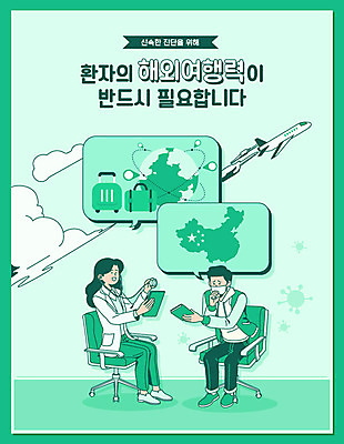 여자 남자 일러스트 비행기 두명 초록색 중국 환자 의사 바이러스 사회이슈 여권 감염 호흡기질환 폐렴 전염병 코로나바이러스 해외감염병 해외여행력 국내일러스트 AI파일 아시아 컬러 컨셉 의학 항공교통 대중교통 사람 의료진 질병 예방 파일형식 벡터