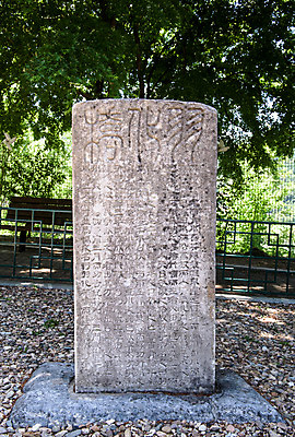 포토 JPG 주간 나무 여행 풍경 사람없음 야외 여름 관광지 문화재 국내여행 단양 명승지 수몰이주기념관 우화교기사비 국내포토 자연요소 식물 계절 비석 충청북도 기념관 파일형식