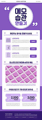 PSD 템플릿 ZIP 웹템플릿 사람없음 보라색 기록 포스트잇 쿠폰 뉴스레터 습관 이미지템플릿 컬러 메모지 파일형식