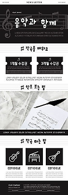 PSD 템플릿 ZIP 음악 웹템플릿 사람없음 검은색 높은음자리표 악보 쿠폰 뉴스레터 작곡 이미지템플릿 컬러 음표 문화예술 파일형식