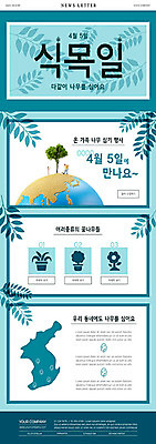 PSD 나무 식물 템플릿 ZIP 화분 지구 웹템플릿 잎 사람없음 미니어처 식목일 뉴스레터 민트색 이미지템플릿 기념일 컬러 모형 파일형식