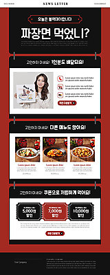 PSD 템플릿 여자 ZIP 웹템플릿 한명 20대 성인 중식 검은색 한국인 짜장면 배송 쿠폰 뉴스레터 배달음식 블랙데이 성인여자한명만 음식배달 이미지템플릿 1 음식 컬러 데이이벤트 사람 동양인 청년 배달 여자한명만 성인여자만 파일형식